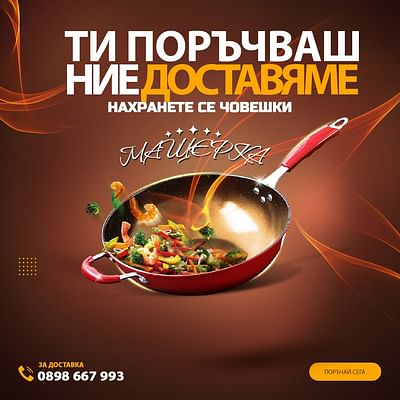 Ad banner for Mashterka catering - Marketing