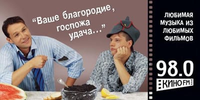 Ваше благородие, госпожа удача... - Advertising