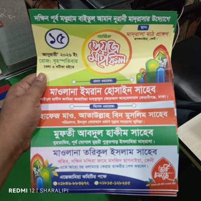 5000 A4 Size Leaflet Printing for a Local Mahfil - Print