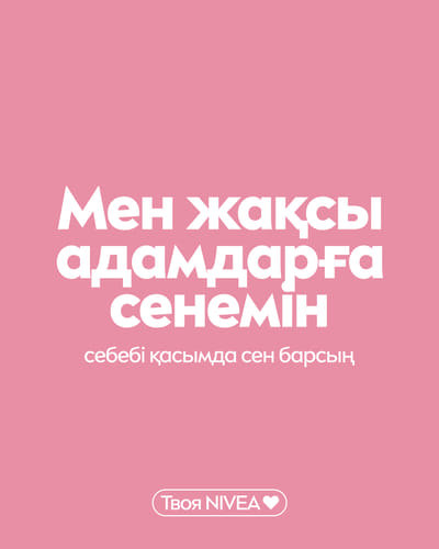 NIVEA social media community Kazakhstan - Stratégie digitale