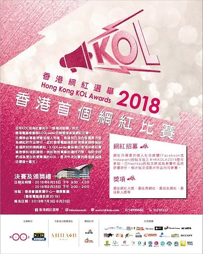 [Event Management] Hong Kong KOL Awards - Evénementiel