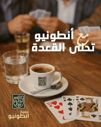 Antonio Coffee — Ramadan 2025 Campaign - Digital Strategy