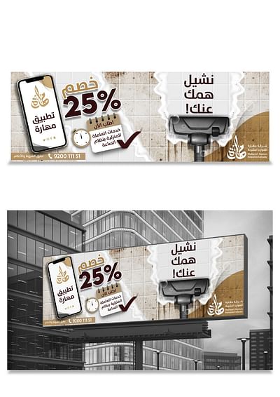 Maharah - OOH Advertisement (design) - Grafikdesign