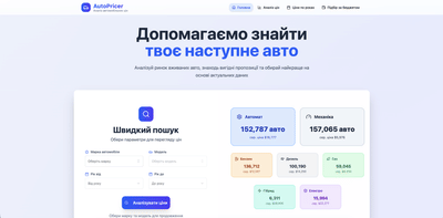 AutoPricer.app - Webseitengestaltung