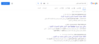 Tabibak Clinics SEO Project - SEO