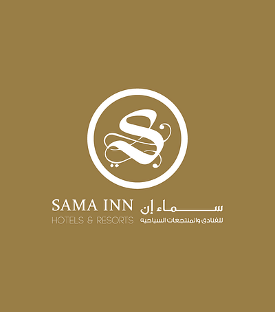 SAMA INN HOTEL - Branding y posicionamiento de marca