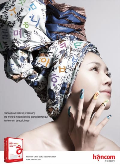 PRESERVING BEAUTIFUL HANGUL - Advertising