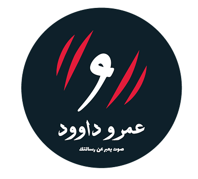 لوجو عمرو داوود - Amr Dawood voice over Logo - Diseño Gráfico