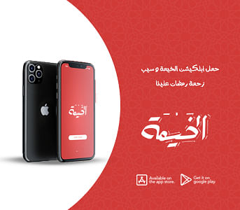 El-Khyma Mobile Application - Mobile App