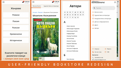 Online Bookstore Redesign - Référencement naturel