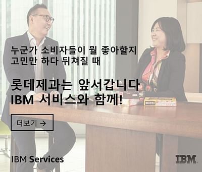 IBM Korean Banner Copy - Copywriting