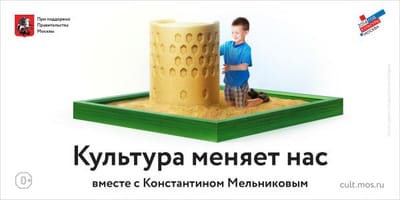 Konstantin Melnikov - Advertising