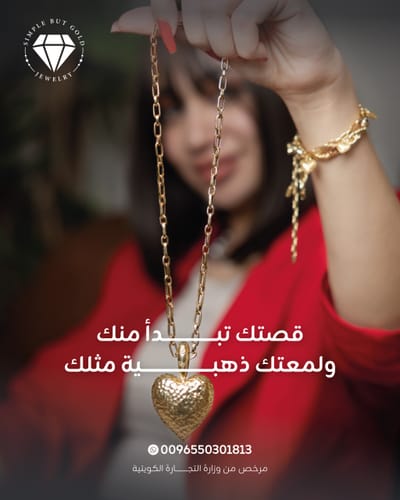 Simple But Gold Project - Publicité