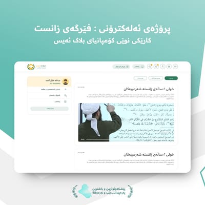 Fergai Zanist E-Learning Platform - Website Creatie