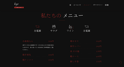 焼酎と肉 興Kyo - Steakhouse - Software Development