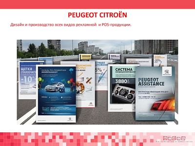 Peugeot - Advertising