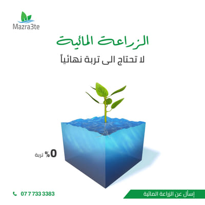MAZRA3ATE - SOCIAL MEDIA - Video Production