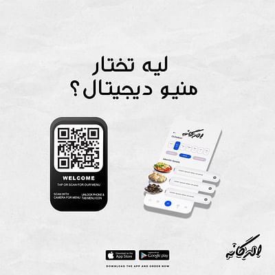 Al-Dokan mobile application - Werbung