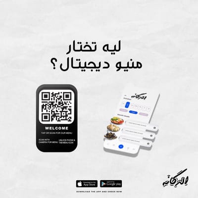 Al-Dokan mobile application - Digital Strategy