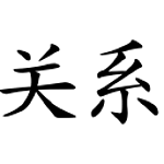 Guanxi Group