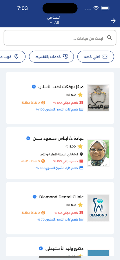 صحتك تهمنا - Mobile App