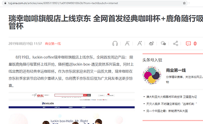 News release screenshot - Sina - Public Relations (PR)