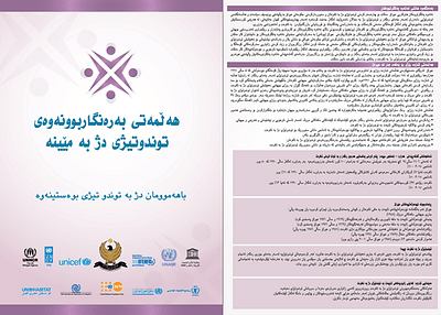 Violence Against Women | Iraq - Public Relations (PR)