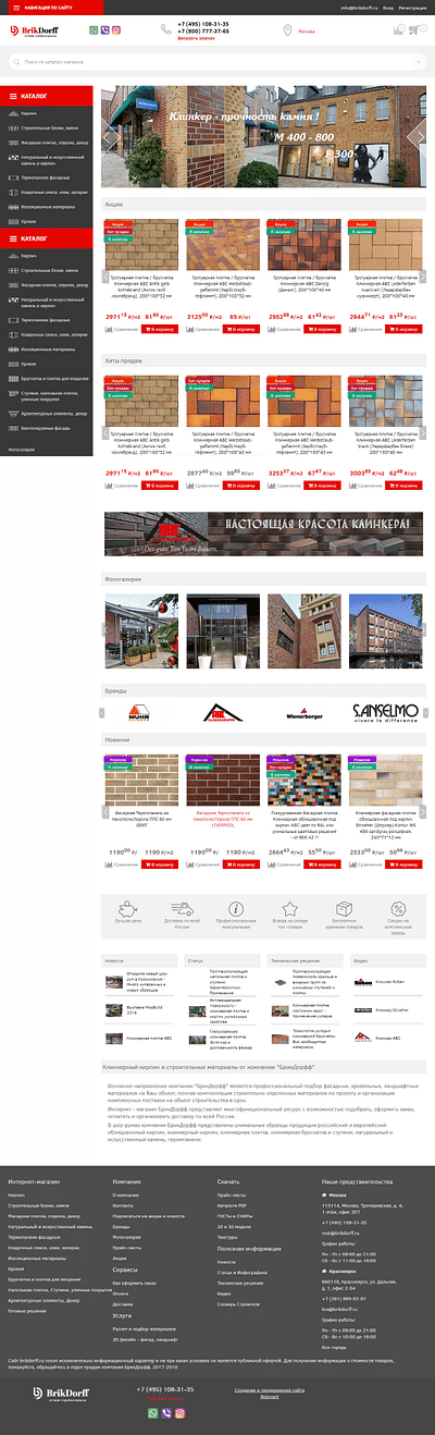 Brickdorff — Online Store Programming and Design - Strategia di contenuto
