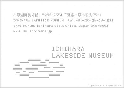 Ichihara Lakeside Museum identity , 1 - Publicidad