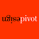 Pivot Design