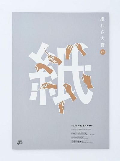 KAMIWAZA -Paper Craft Awards- 4 - Website Creation