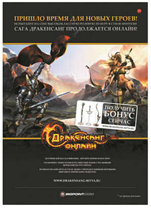 The promotion of German Online Game in Russia - Publicité