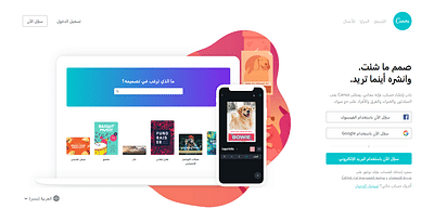 Canva Website Arabic Version - SEO