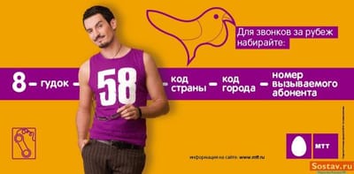Звоните через коды МТТ - Advertising