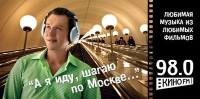 А я иду, шагаю по москве - Advertising