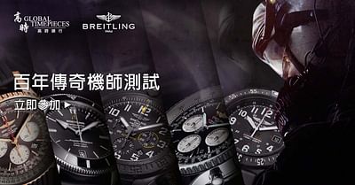 BREITLING: DISCOVER THE PILOT IN YOU - Onlinewerbung