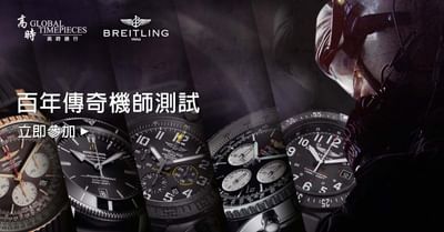 BREITLING: DISCOVER THE PILOT IN YOU - Publicité en ligne