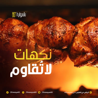 Shawaya 80 - Image de marque & branding