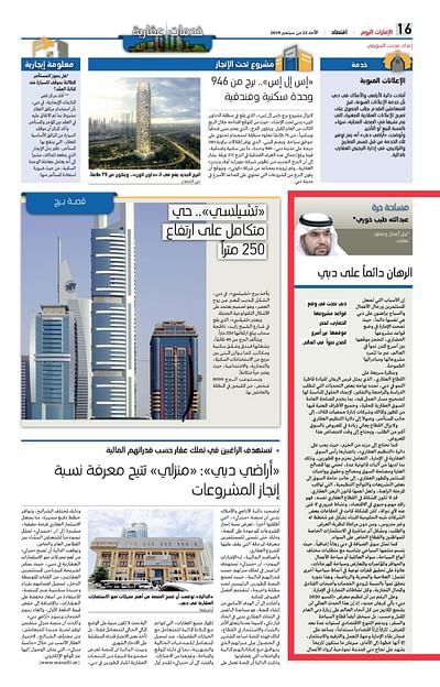 Al Khoory Hotels - Pubbliche Relazioni (PR)