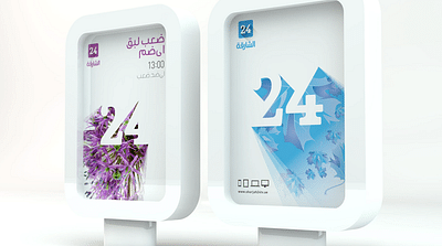 Sharjah News 24 - Image de marque & branding