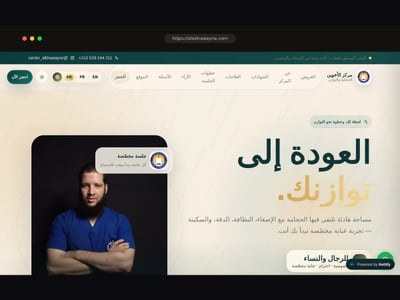 Centre El Akhawayne — Site santé & bien-être à Agadir - Création de site internet