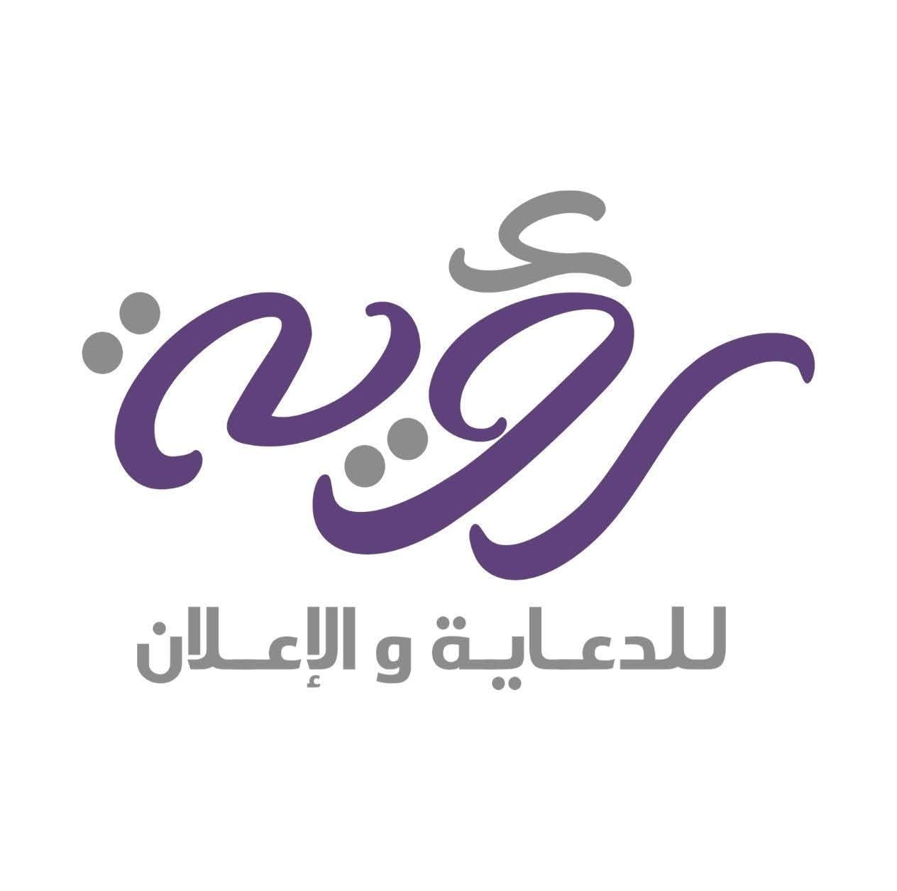 شركة رؤية ألوان للدعاية والإعلان