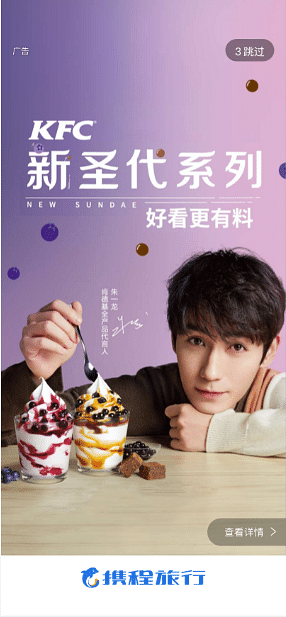 KFC on Ctrip open screen - Advertising