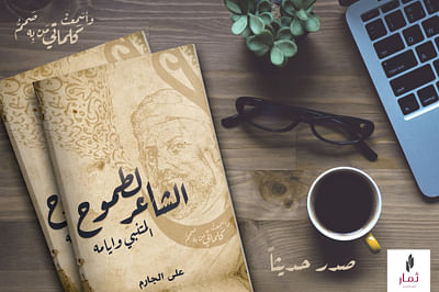 Al-Mutanabbi the ambitious poet - Grafikdesign