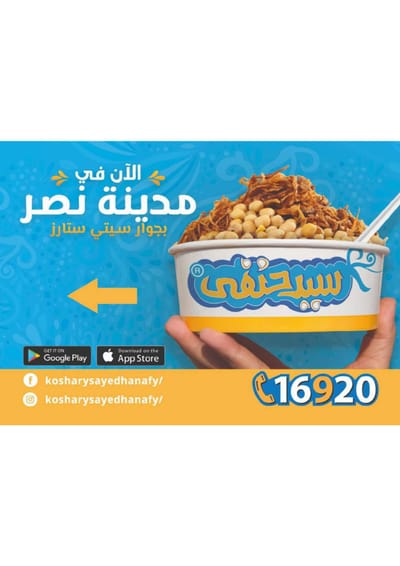 Sayed Hanafy _ Billboard Campaign - Image de marque & branding