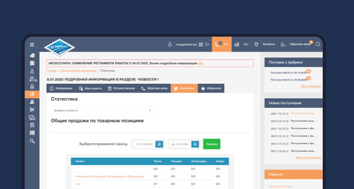 Warehouse stock management system - Webseitengestaltung