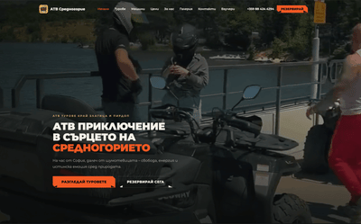 ATV Srednogorie: adventure tour website & online booking - Website Creation