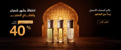 Alyafoor Fragrances - Banners - Website Creation