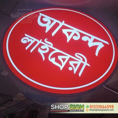 Bell shop signboard for Library. - 3D
