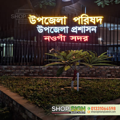 Sign board factory in Dhaka Bangladesh - Advertising